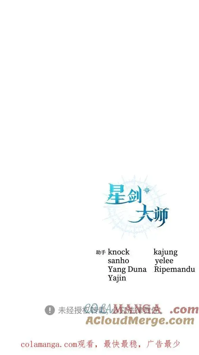 《星剑大师》第69话图97