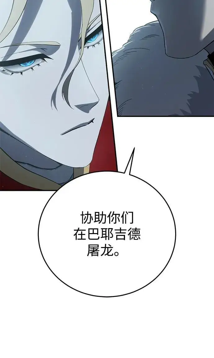 《星剑大师》第70话图20