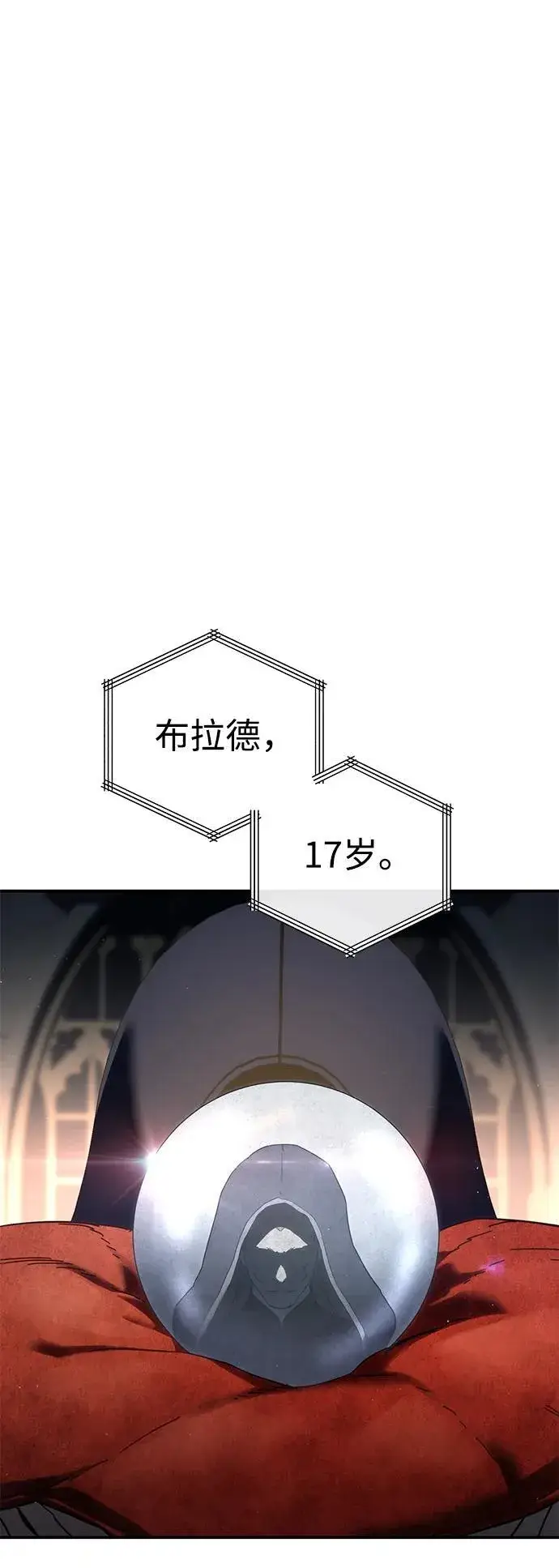 《星剑大师》第70话图28