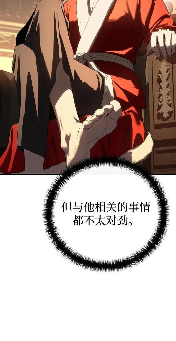 《星剑大师》第70话图33