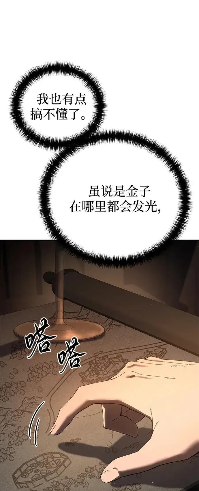 《星剑大师》第70话图35
