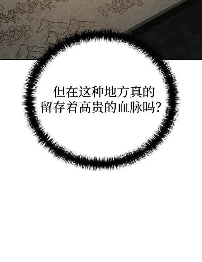 《星剑大师》第70话图36