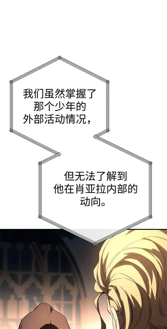 《星剑大师》第70话图38