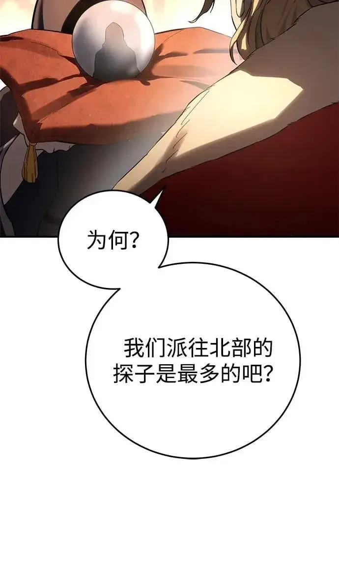 《星剑大师》第70话图39