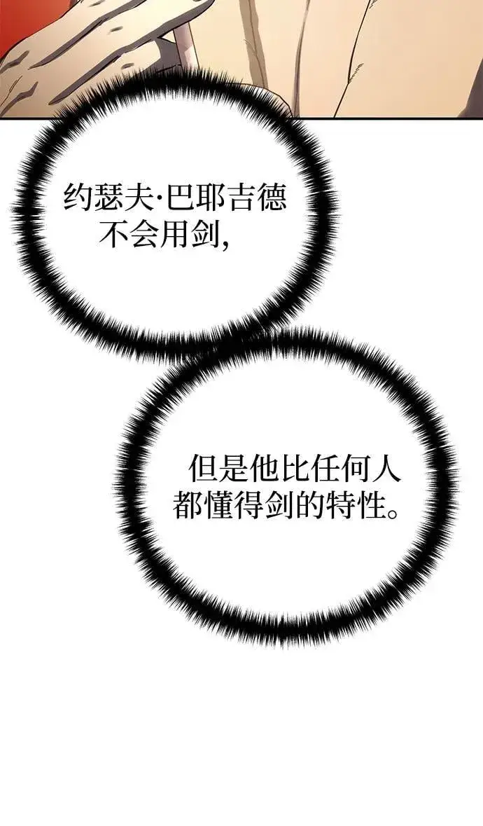 《星剑大师》第70话图48