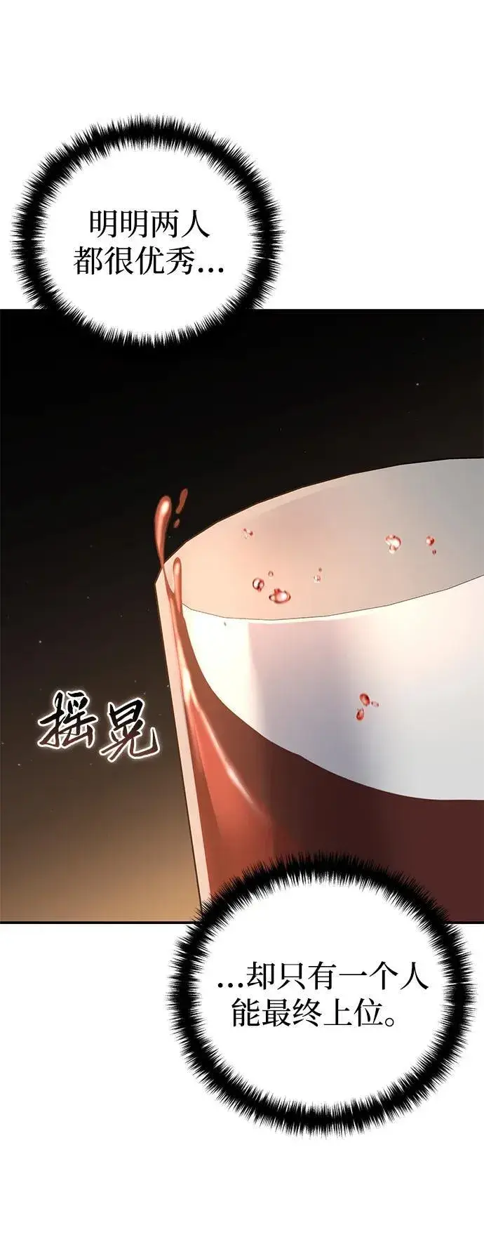 《星剑大师》第70话图51