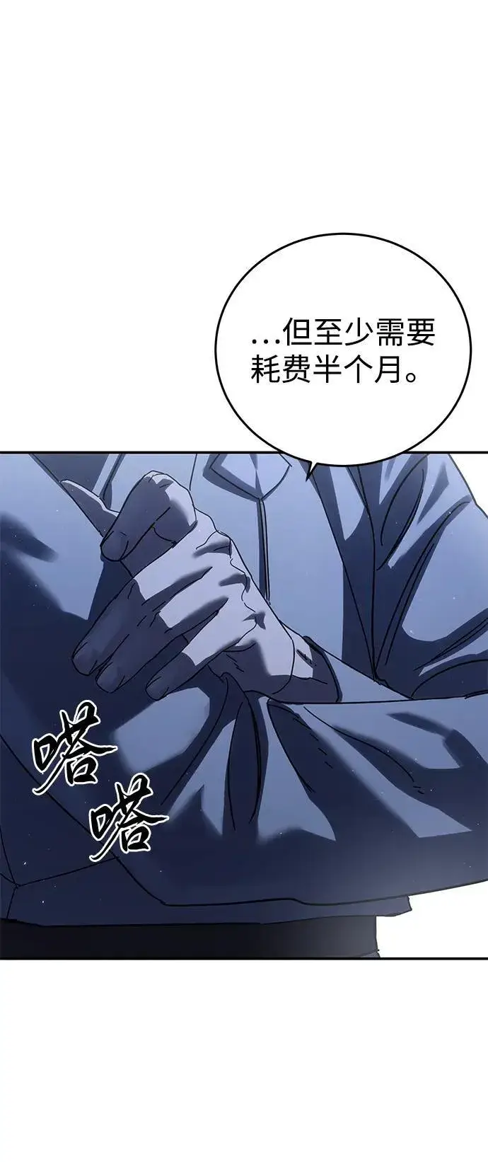 《星剑大师》第70话图63