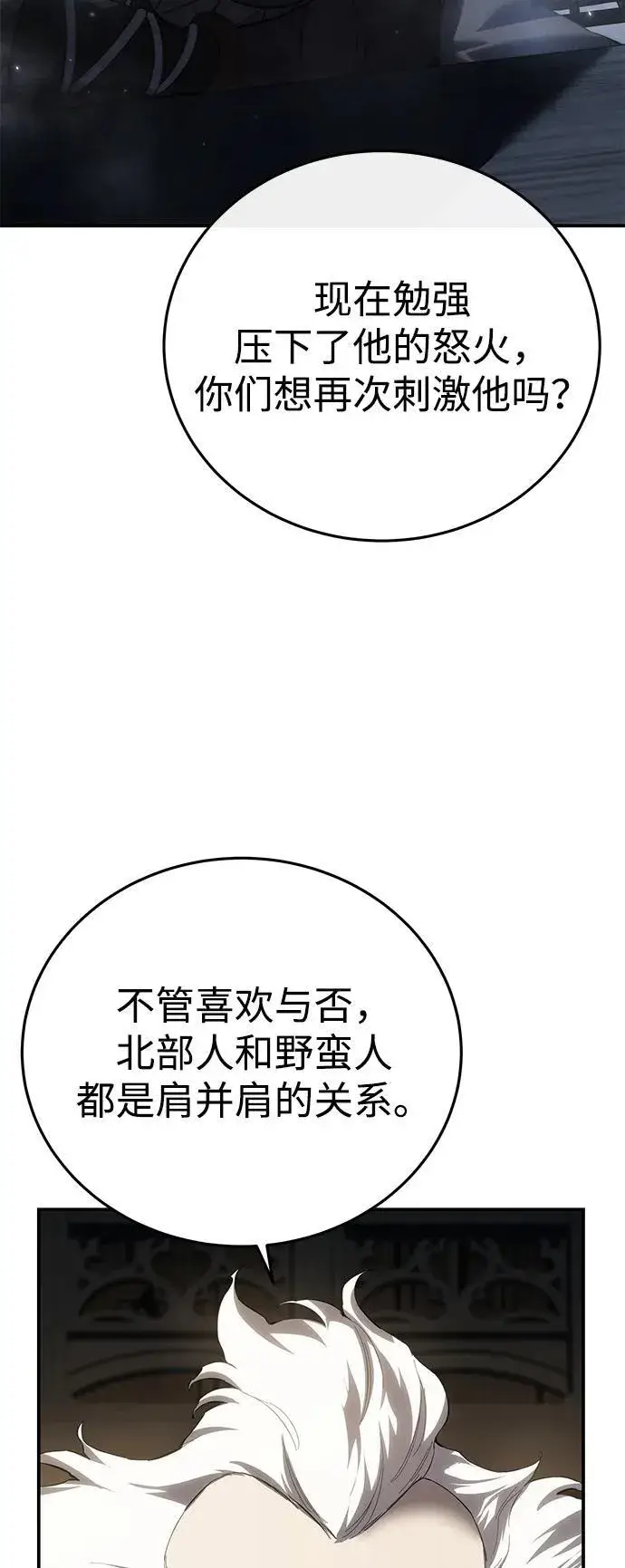 《星剑大师》第70话图67