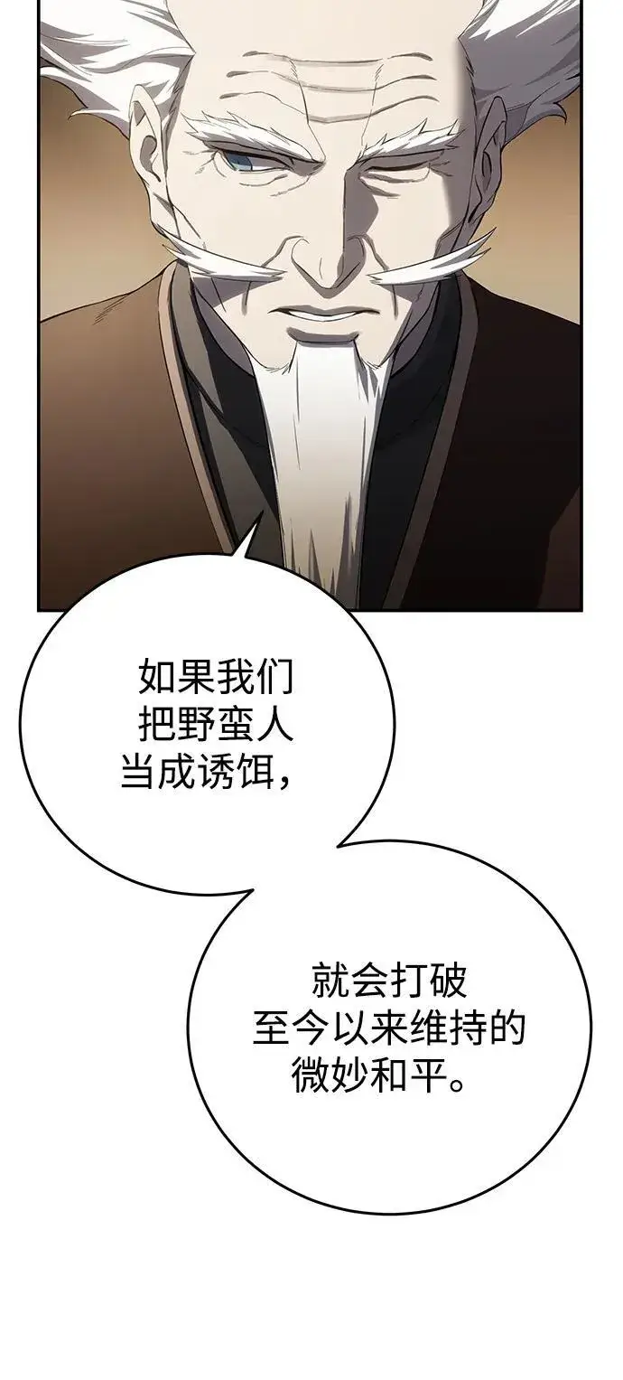 《星剑大师》第70话图68