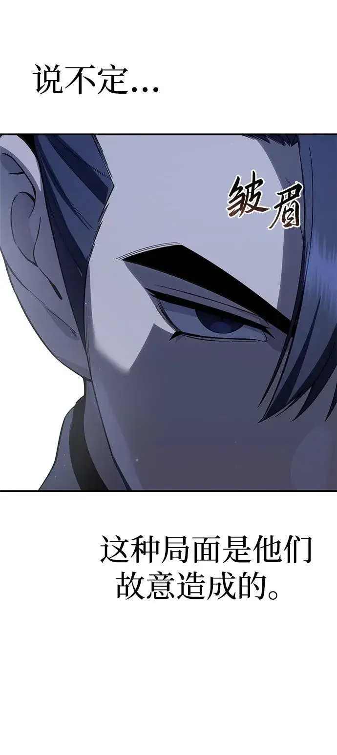 《星剑大师》第70话图73