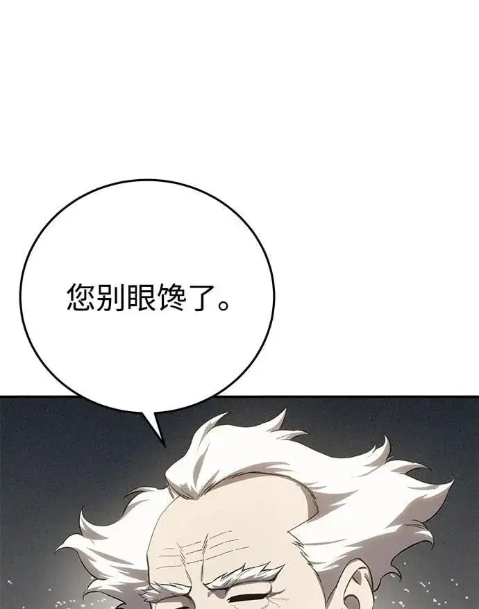 《星剑大师》第70话图76