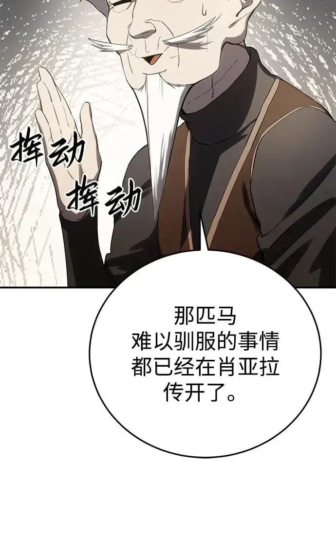 《星剑大师》第70话图77