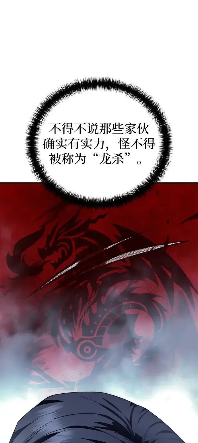 《星剑大师》第70话图80