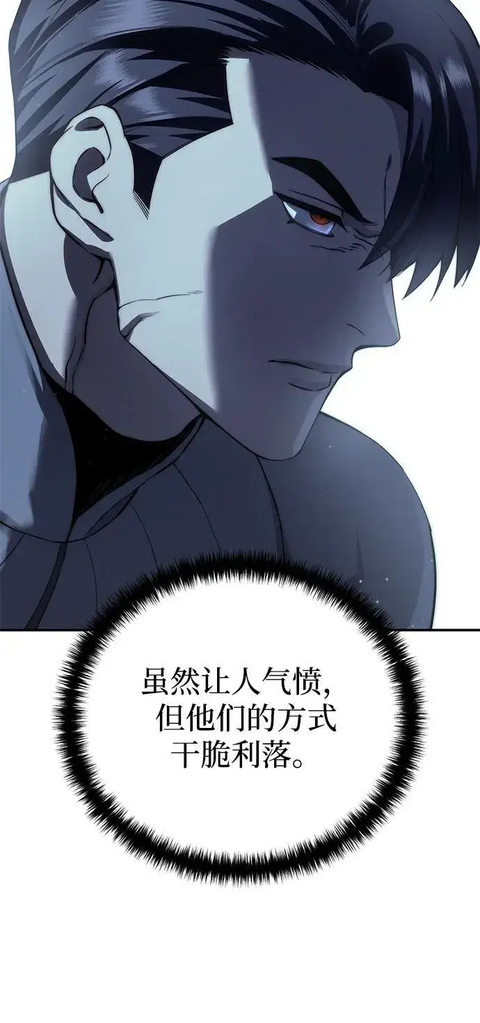 《星剑大师》第70话图81
