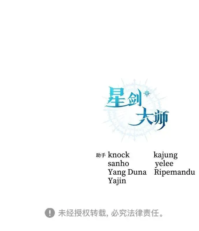 《星剑大师》第70话图99