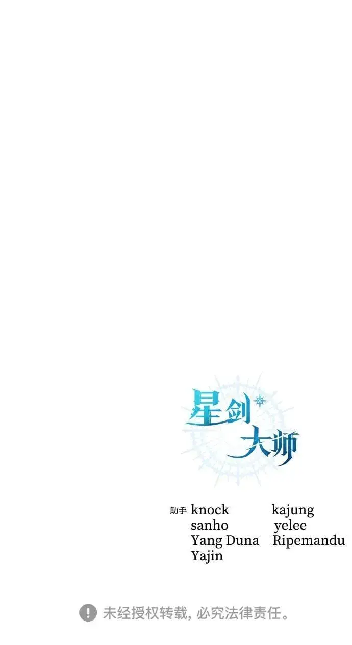 《星剑大师》第71话图103