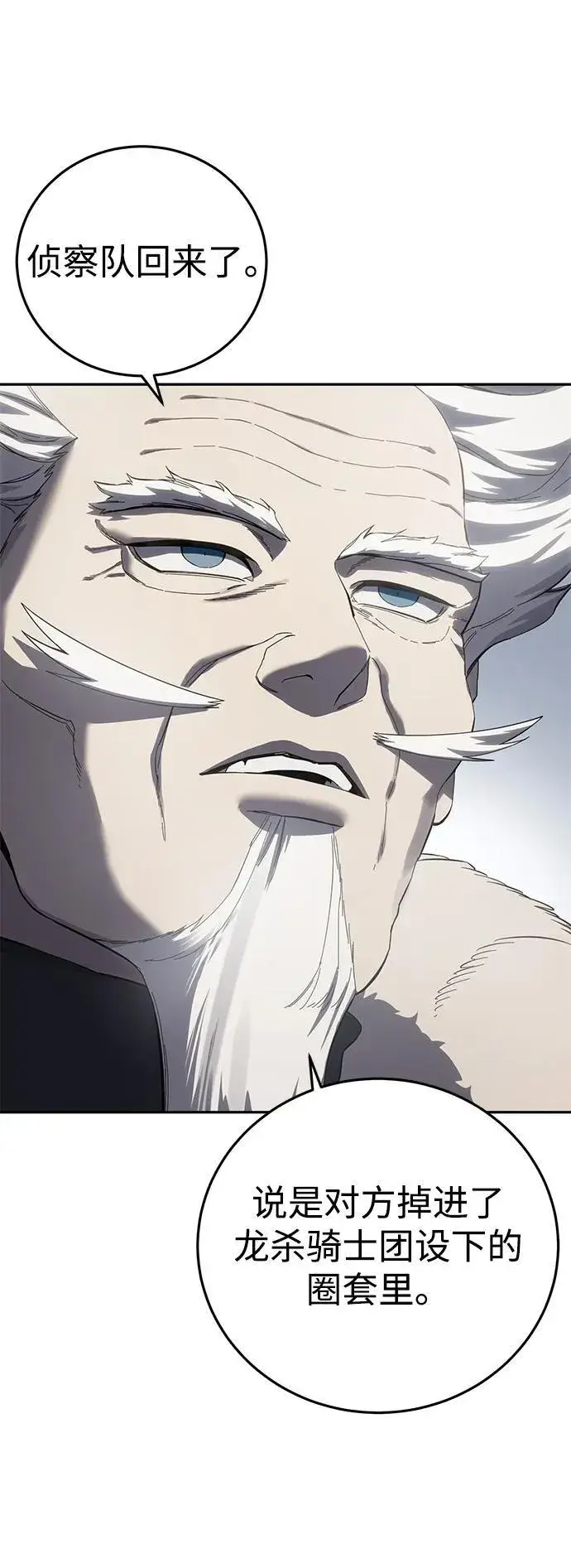 《星剑大师》第71话图15