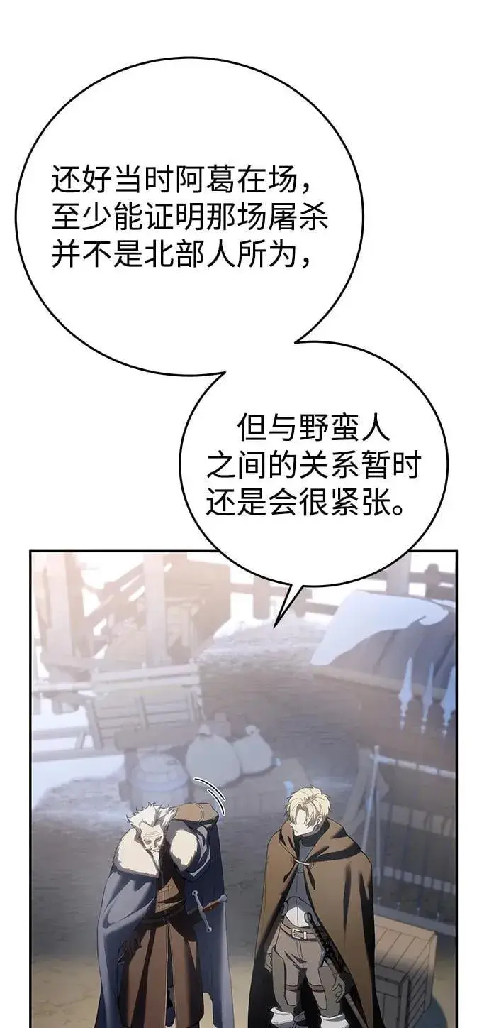 《星剑大师》第71话图17