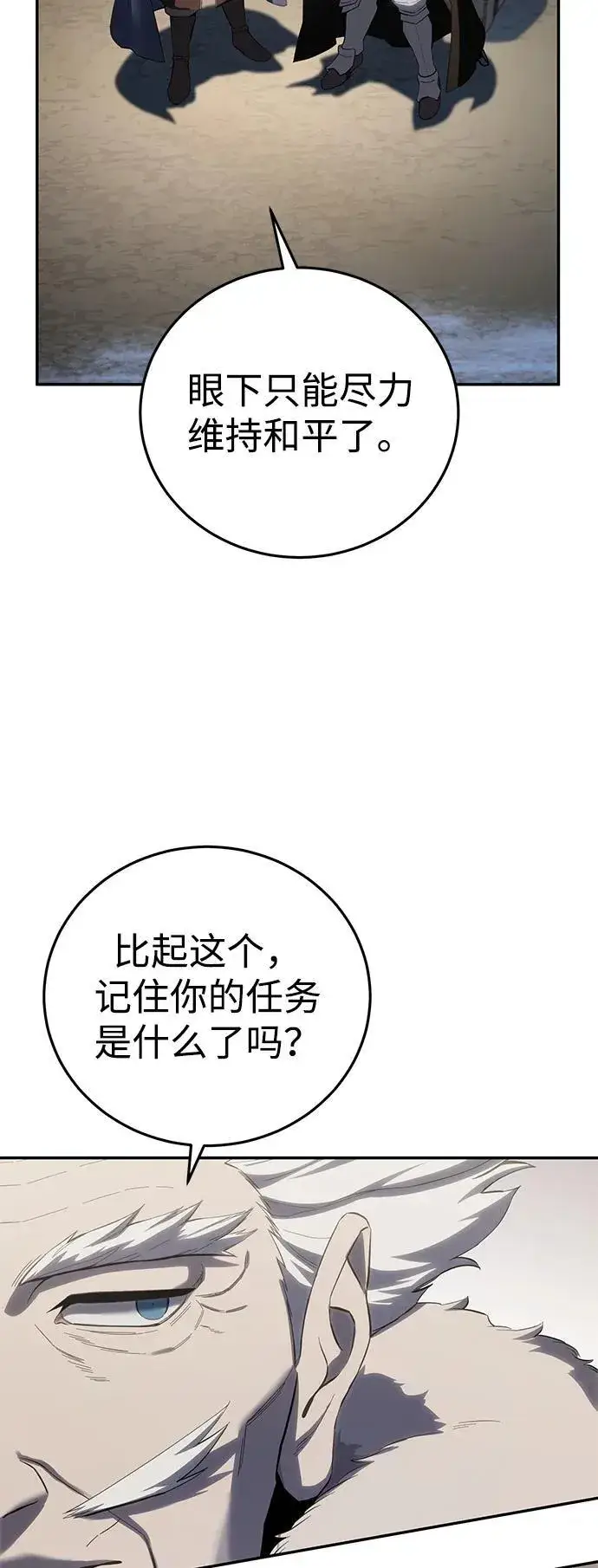 《星剑大师》第71话图18