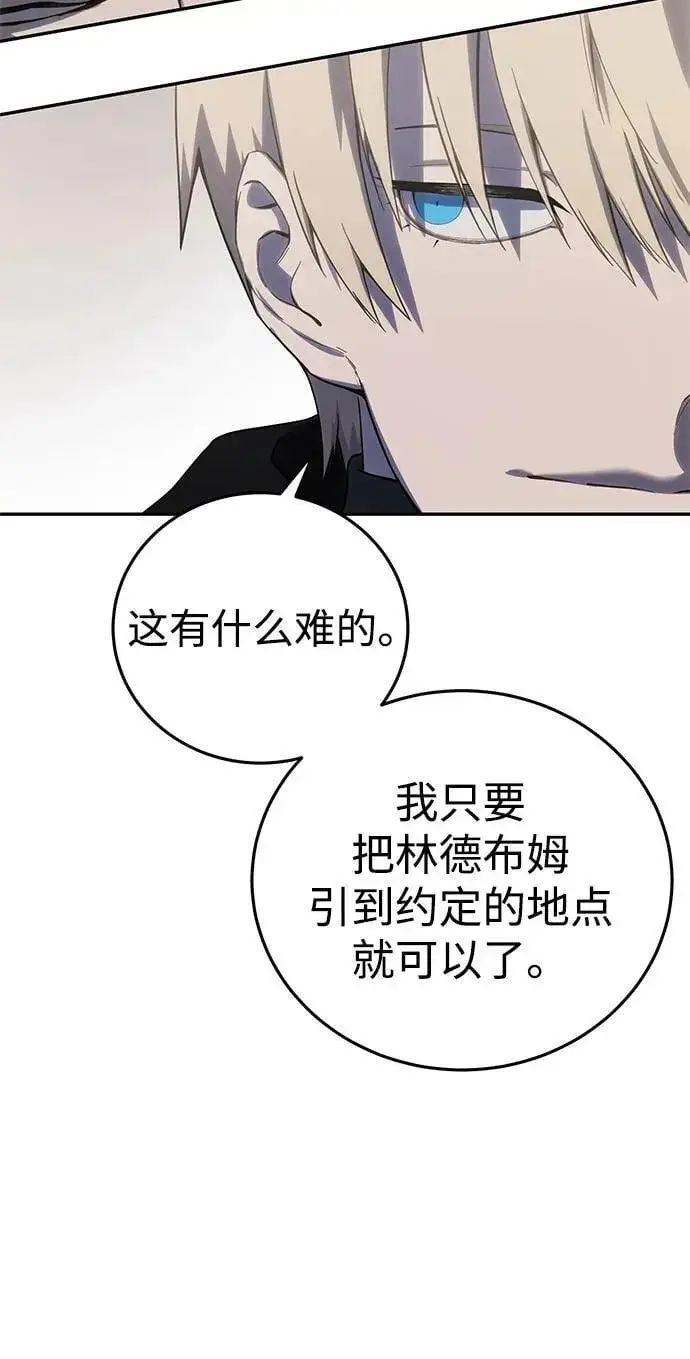 《星剑大师》第71话图19