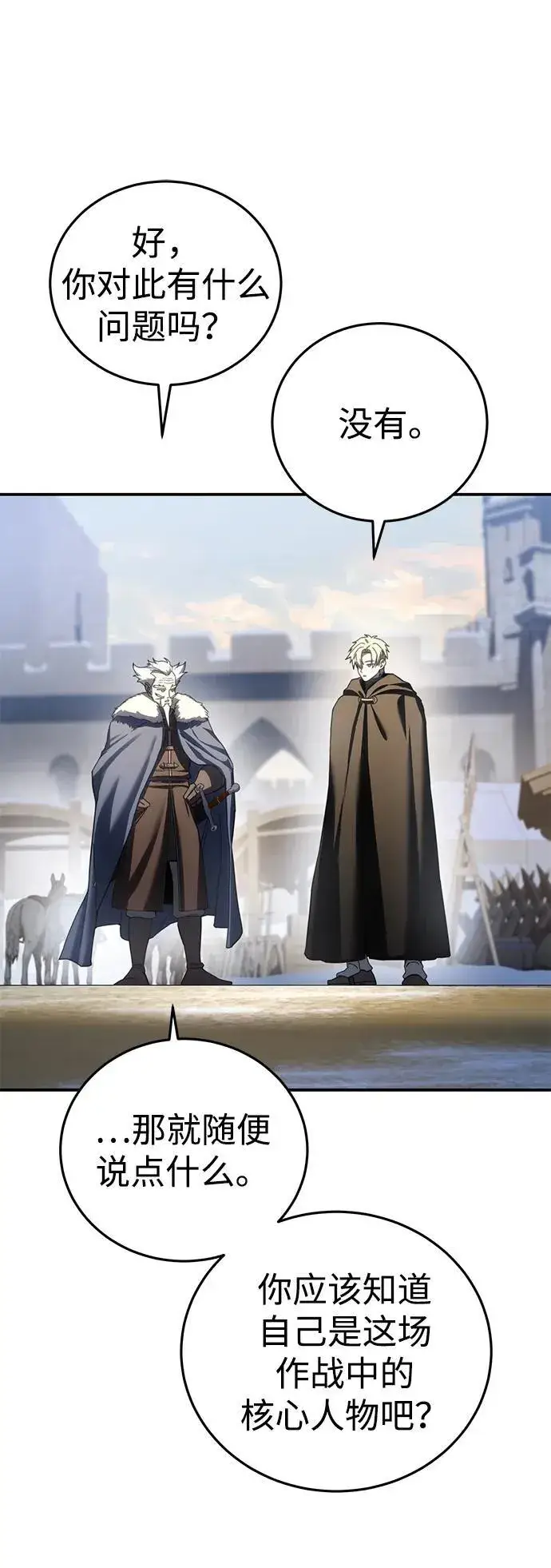 《星剑大师》第71话图22