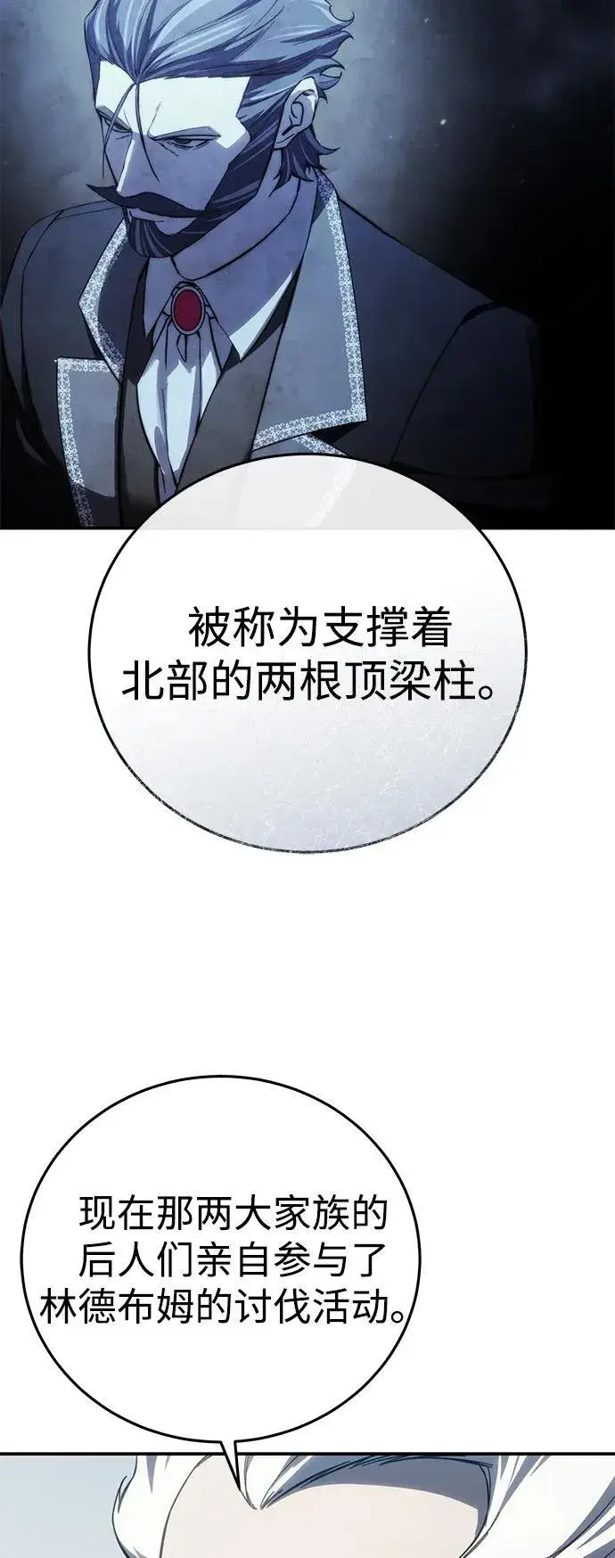 《星剑大师》第71话图29