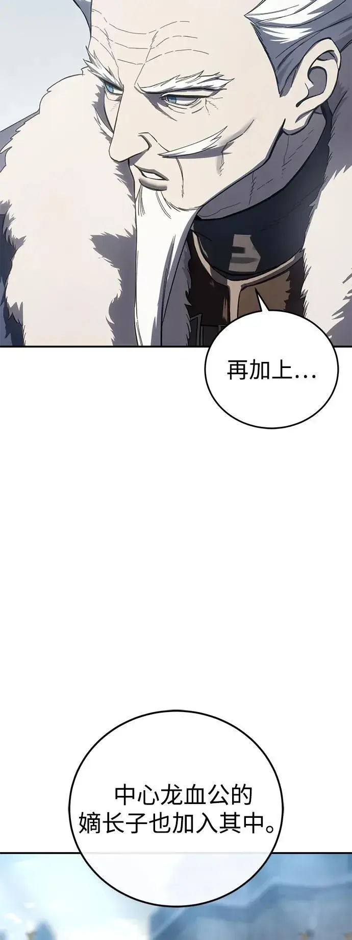 《星剑大师》第71话图30