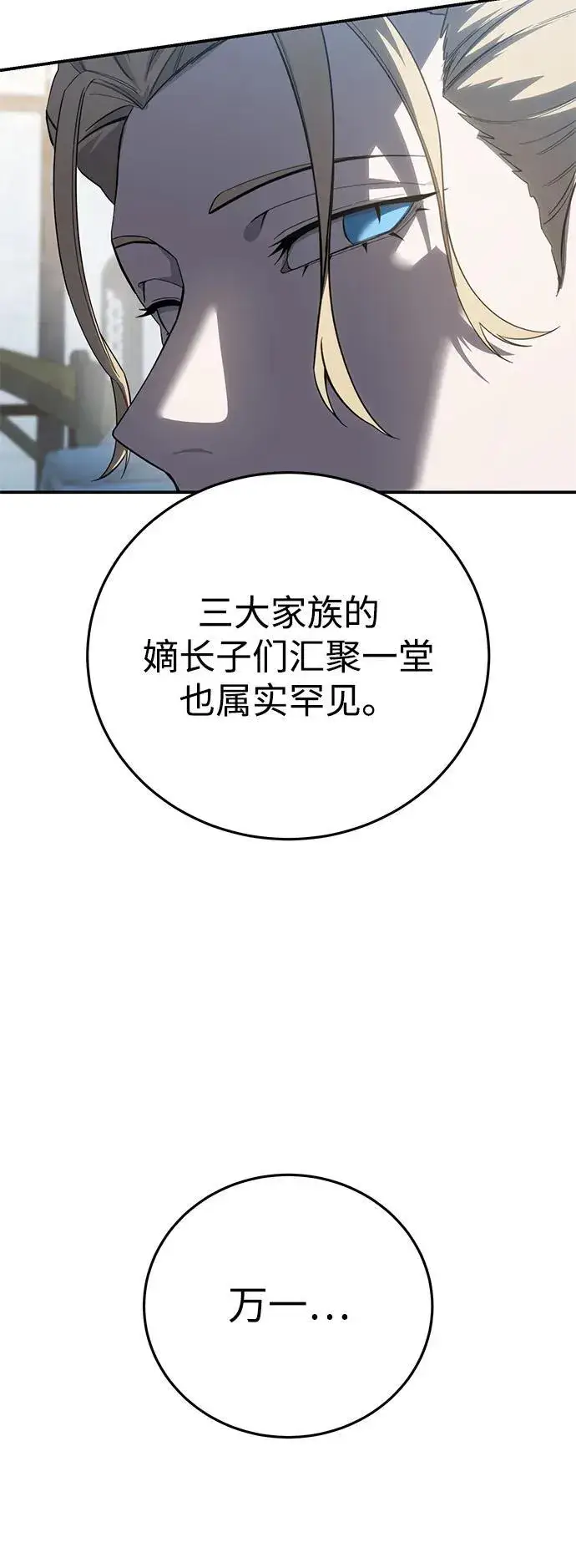 《星剑大师》第71话图33