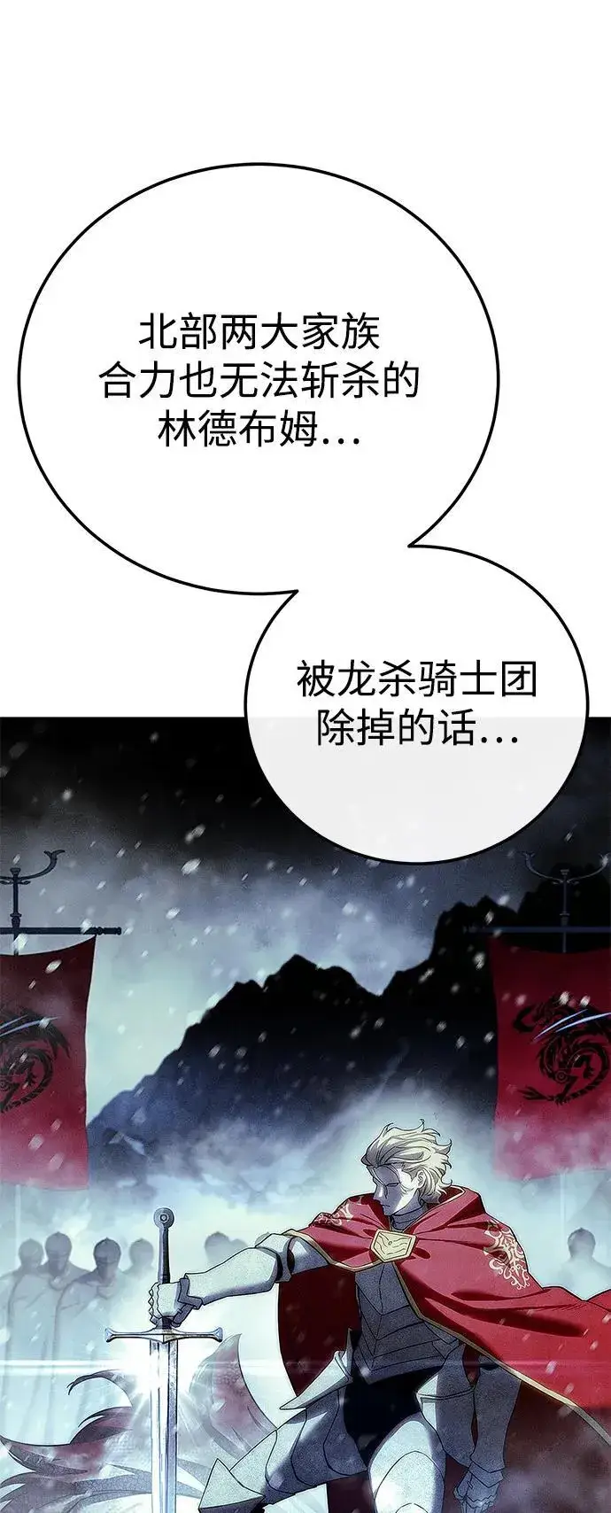 《星剑大师》第71话图34