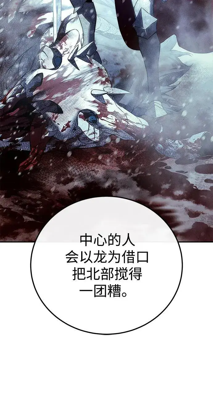 《星剑大师》第71话图35
