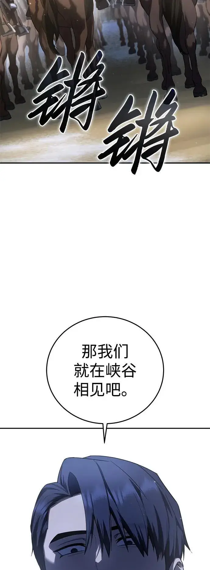 《星剑大师》第71话图43