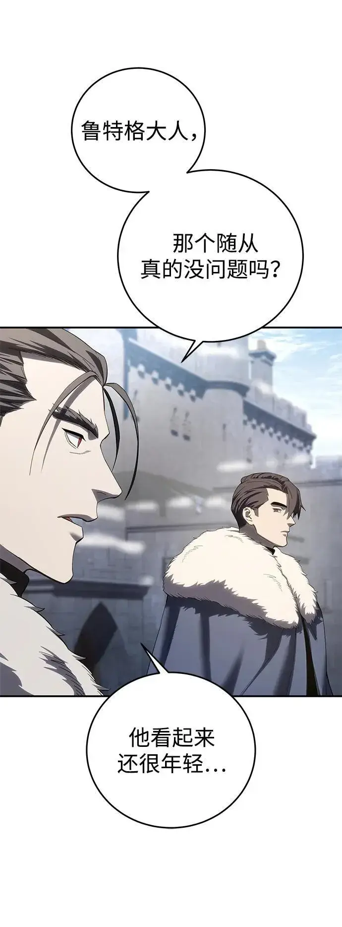 《星剑大师》第71话图49