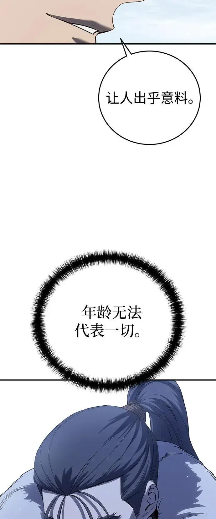 《星剑大师》第71话图55