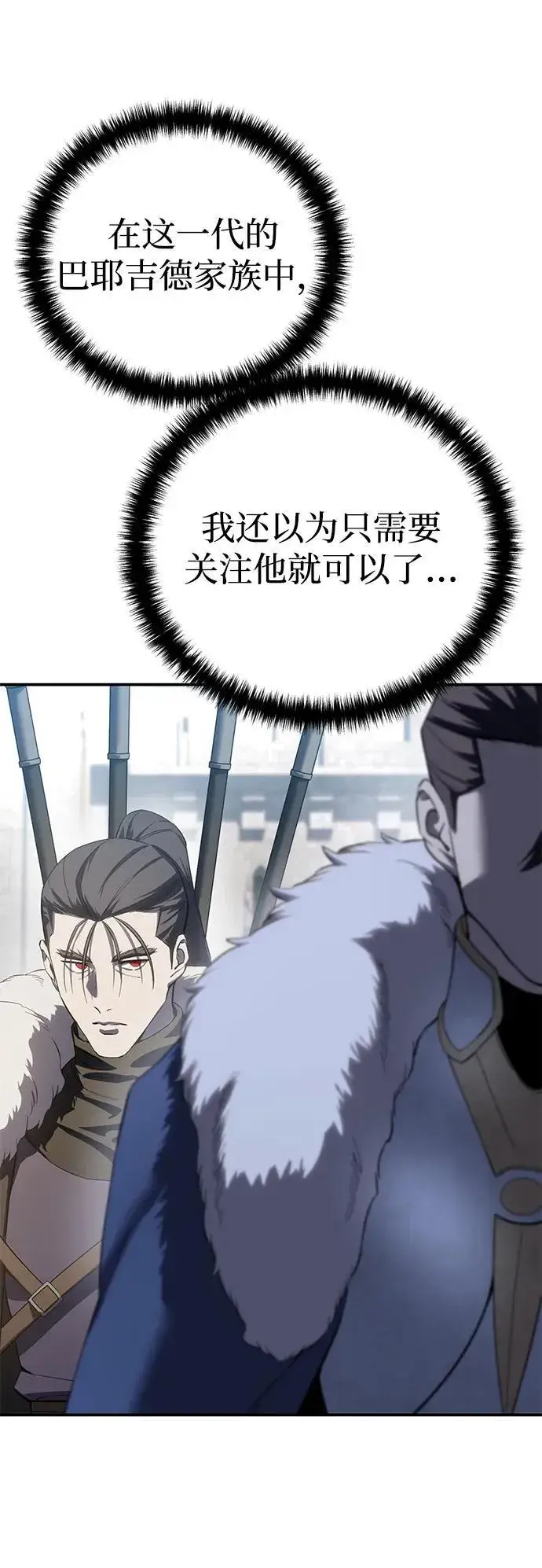 《星剑大师》第71话图57