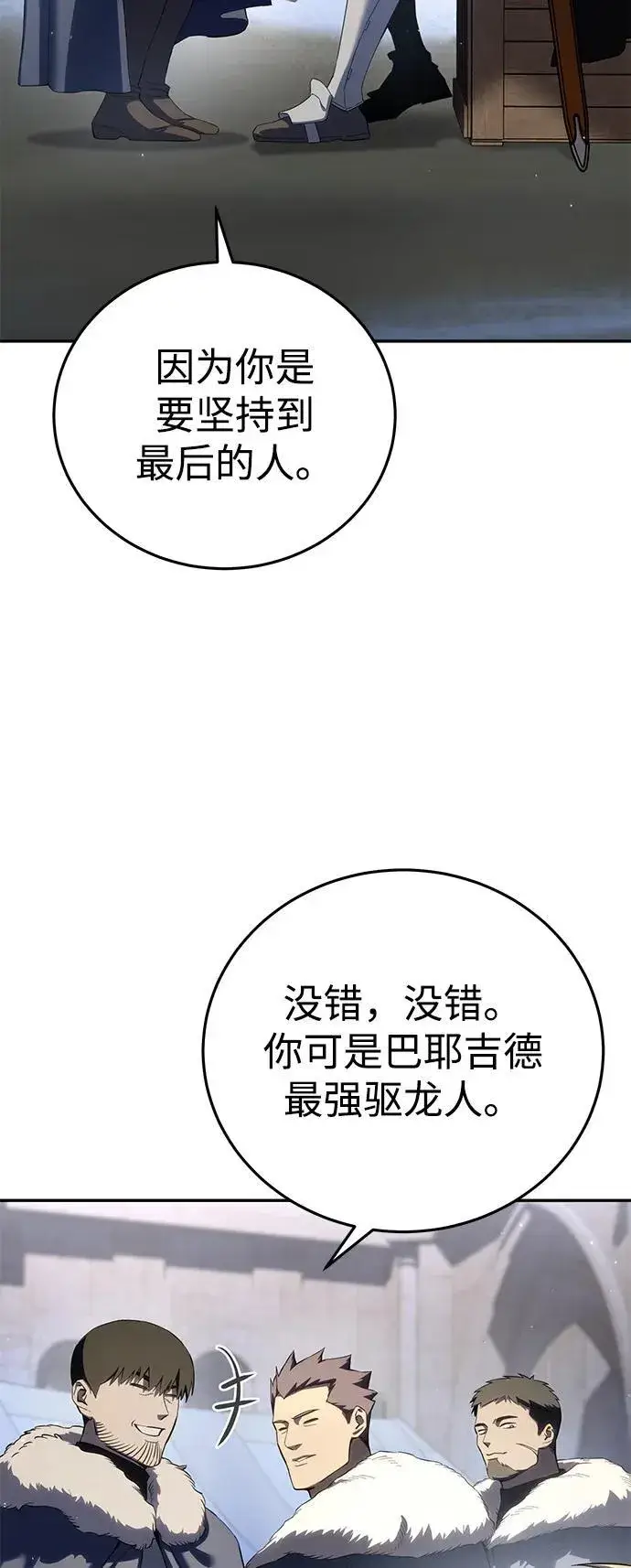 《星剑大师》第71话图6