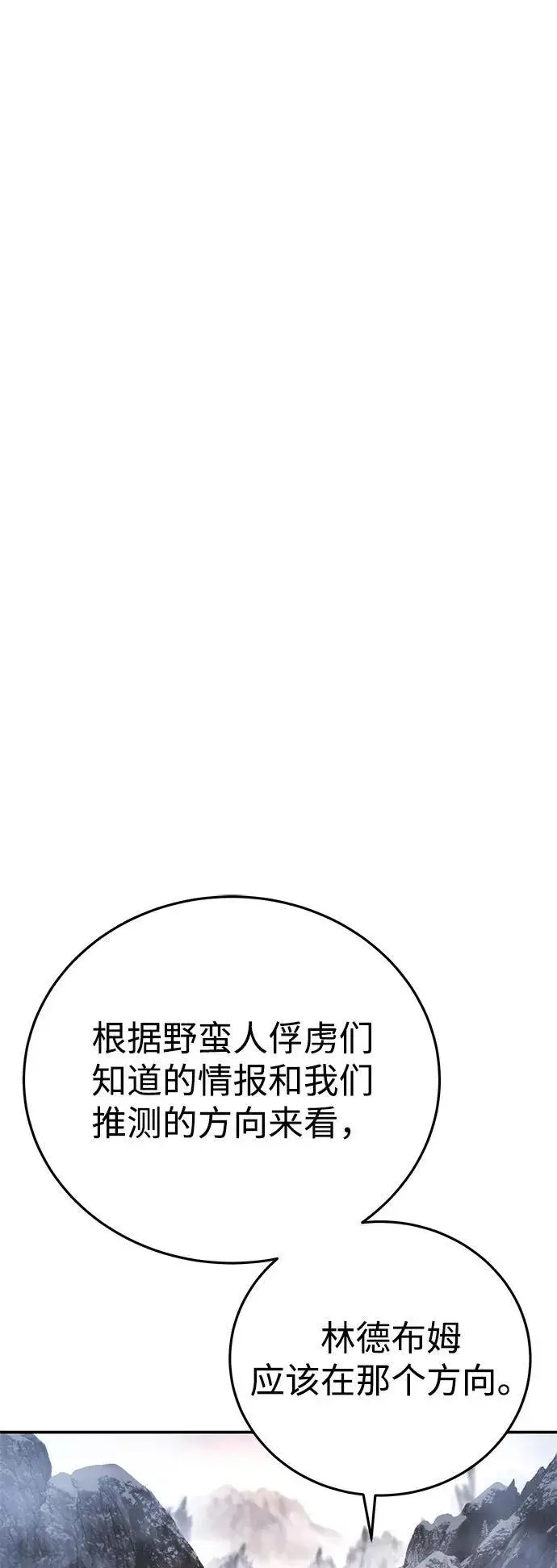《星剑大师》第71话图60