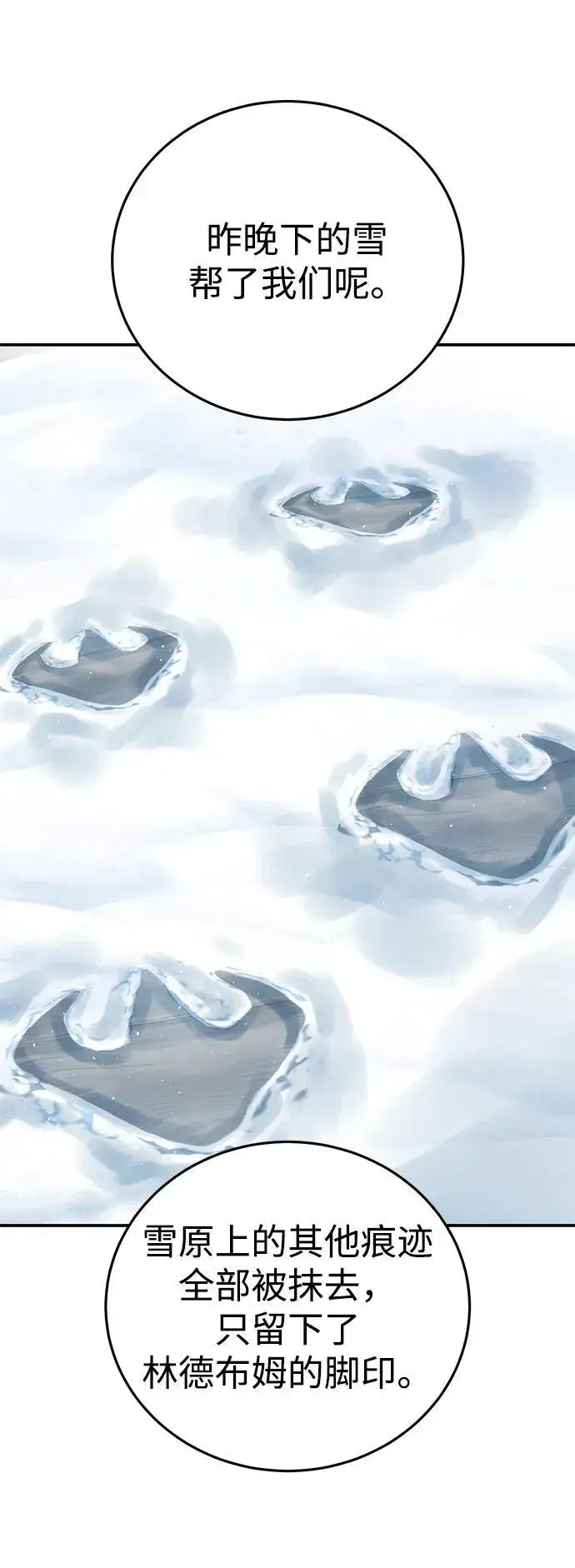 《星剑大师》第71话图69