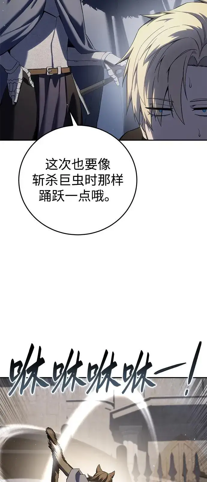 《星剑大师》第71话图7