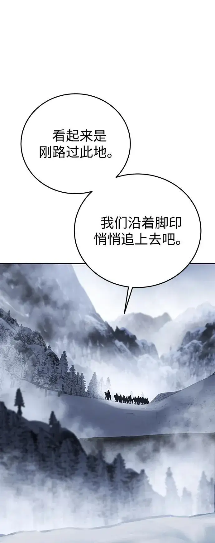 《星剑大师》第71话图70