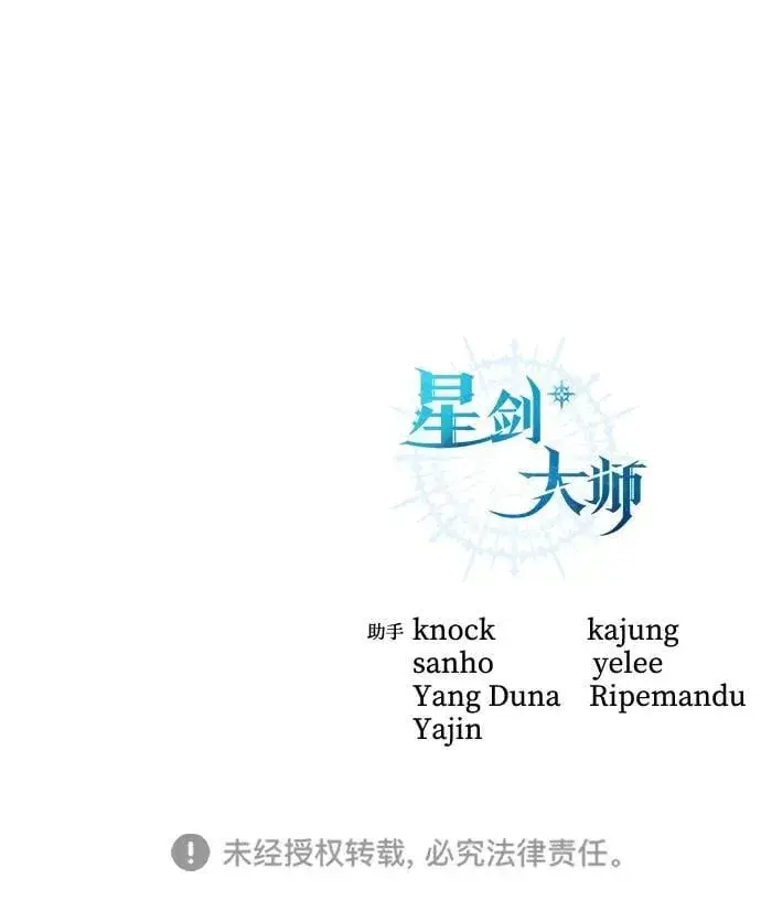《星剑大师》第72话图107