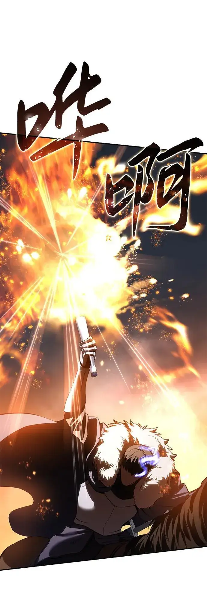 《星剑大师》第72话图17