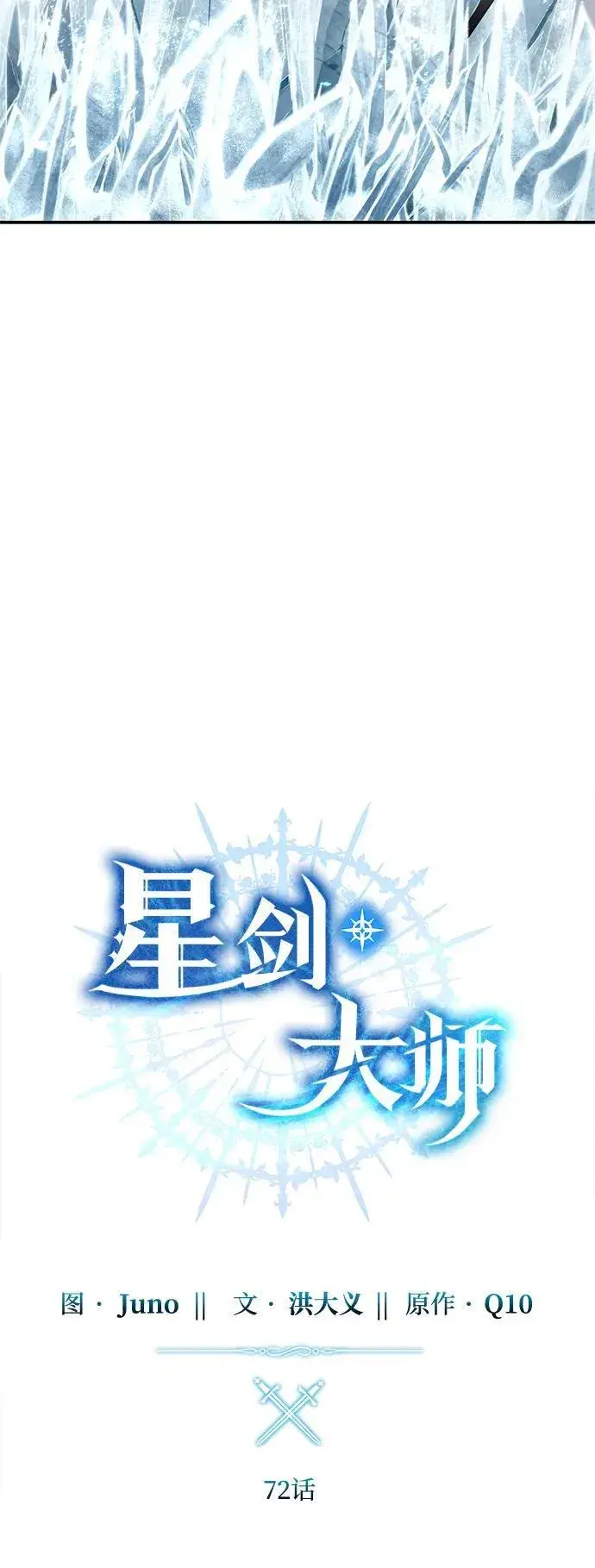 《星剑大师》第72话图41