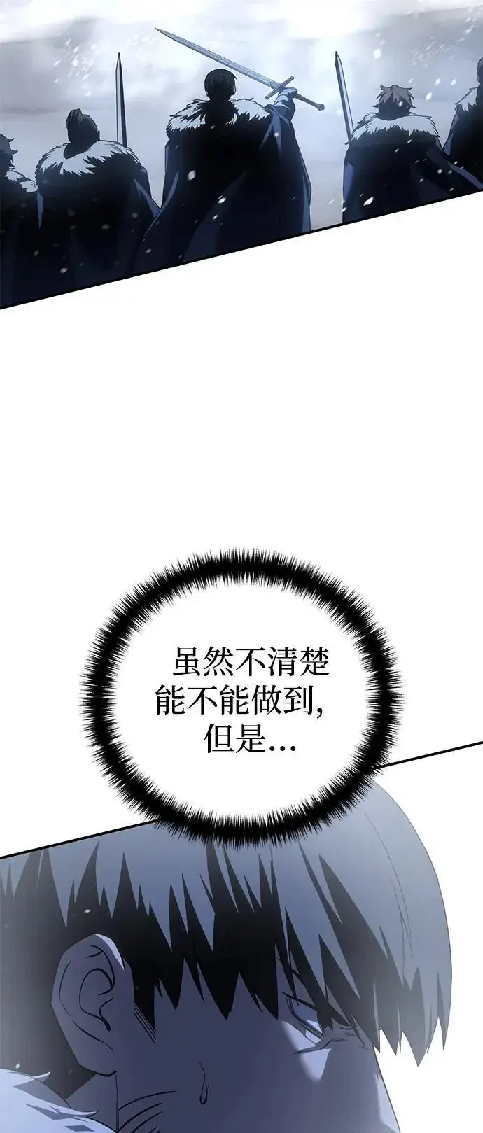 《星剑大师》第72话图46