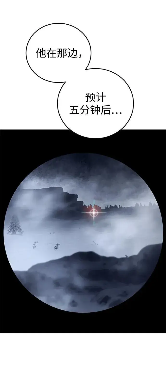 《星剑大师》第72话图82