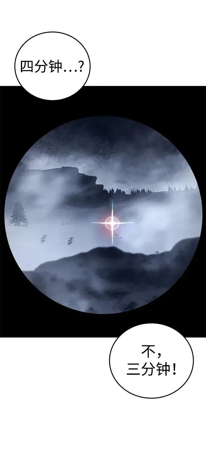《星剑大师》第72话图83