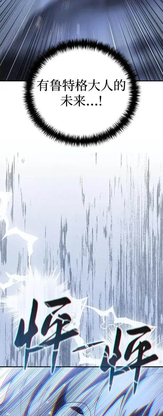 《星剑大师》第72话图91