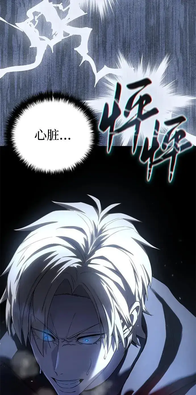 《星剑大师》第72话图96
