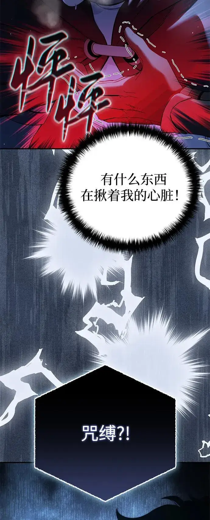 《星剑大师》第72话图97