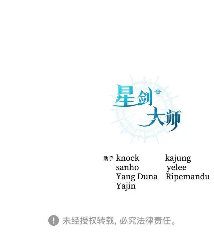 《星剑大师》第73话图102