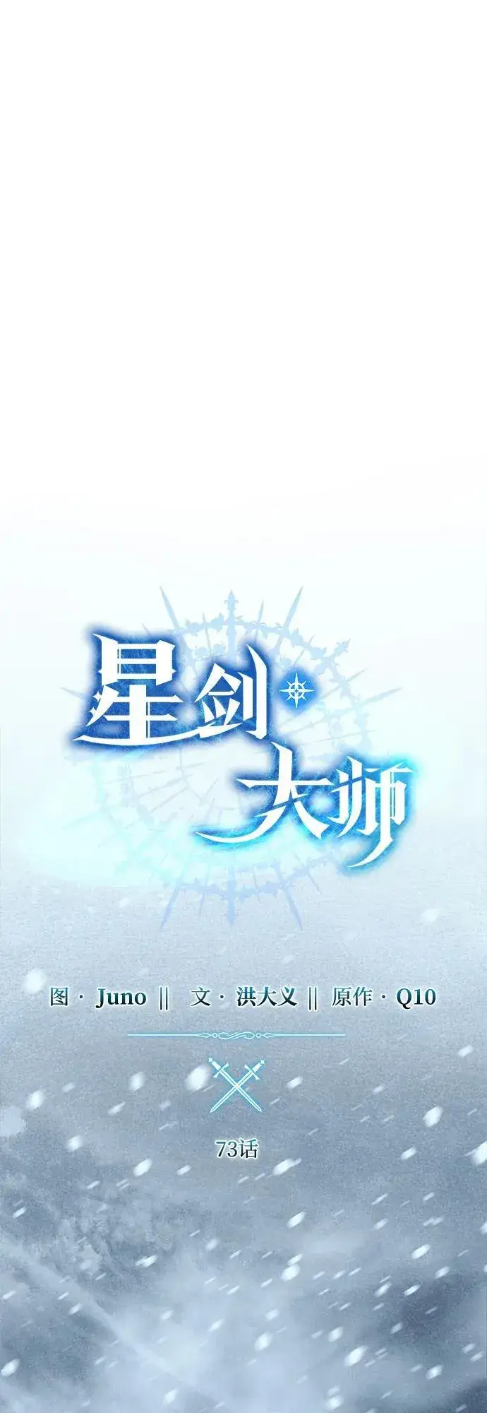 《星剑大师》第73话图37